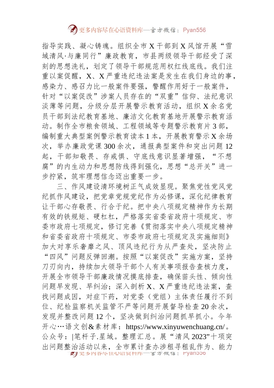 关于某某严重违纪违法“以案促改”工作的情况汇报.docx_第2页