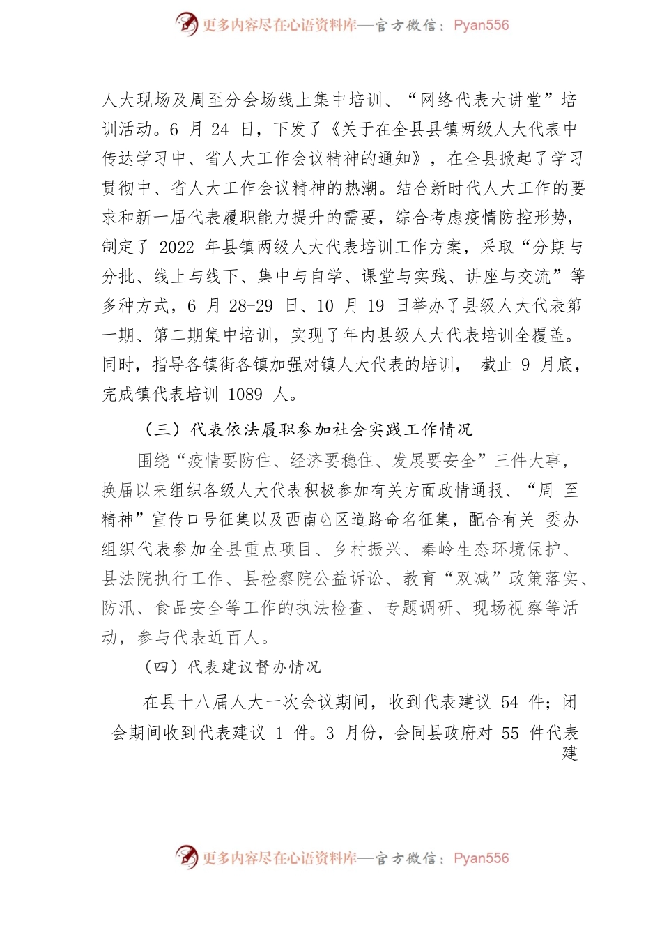 县人代工委2022年人大换届选举以来工作情况简要汇报.docx_第2页