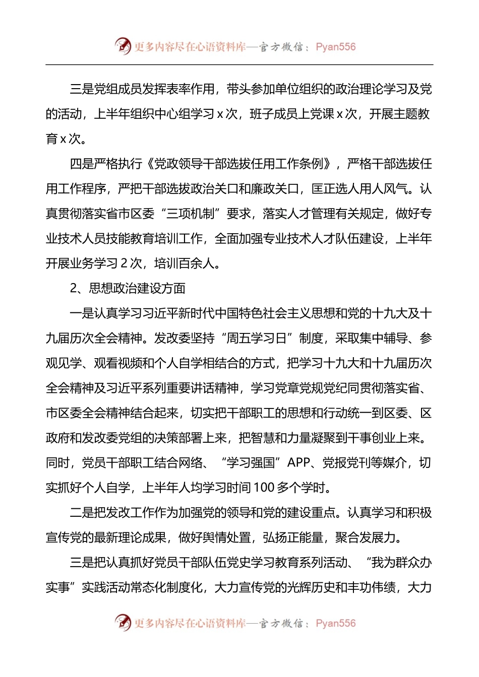 区发改委上半年党建和党风廉政建设工作总结.docx_第2页