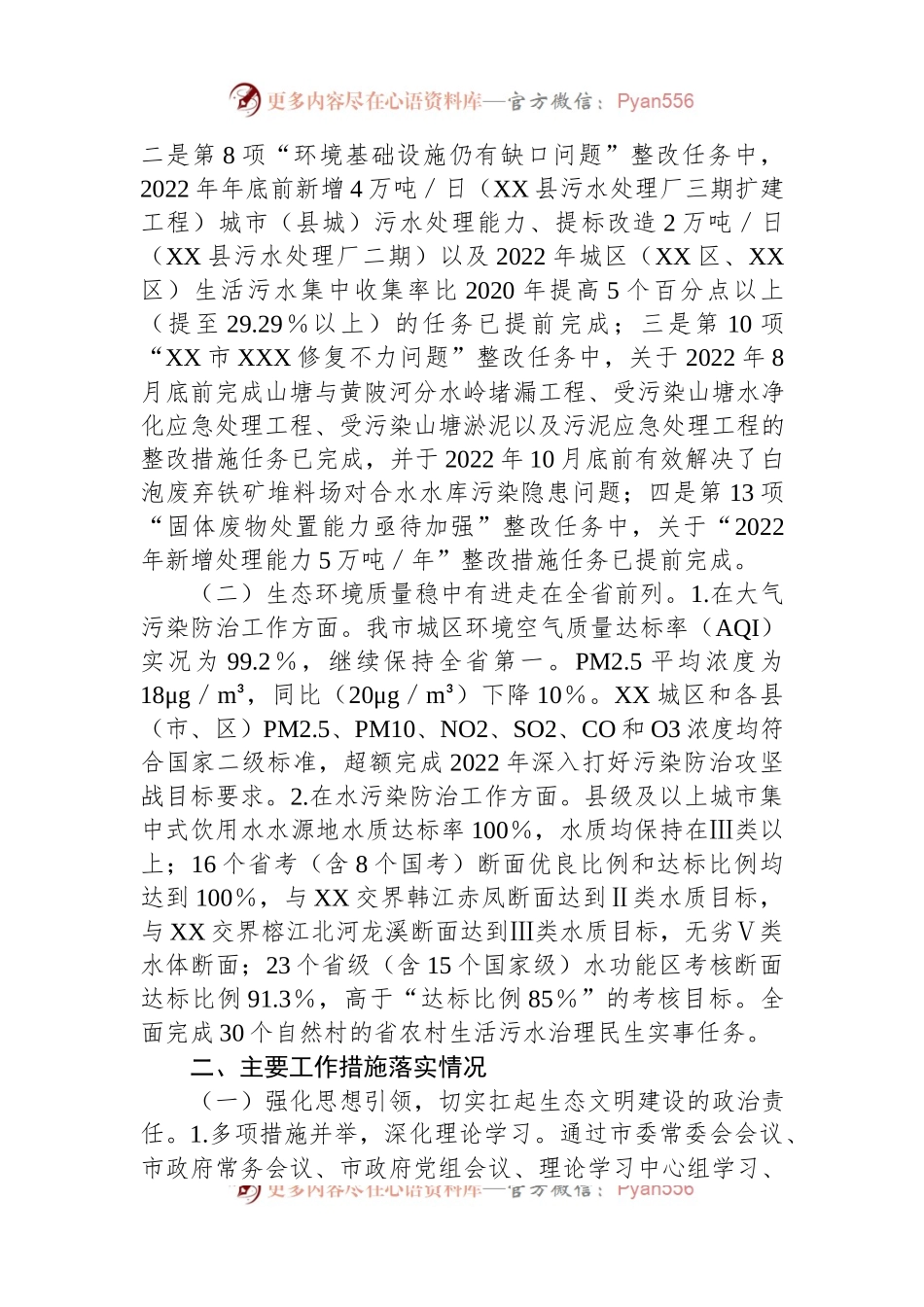 关于第二轮中央生态环境保护督察整改落实情况的报告.docx_第2页