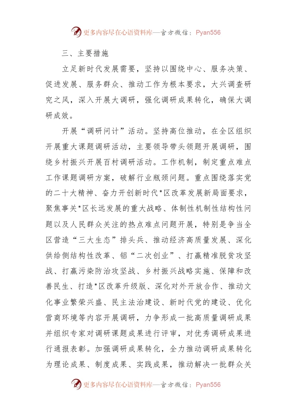 关于“大兴调查研究之风”实施方案.docx_第2页