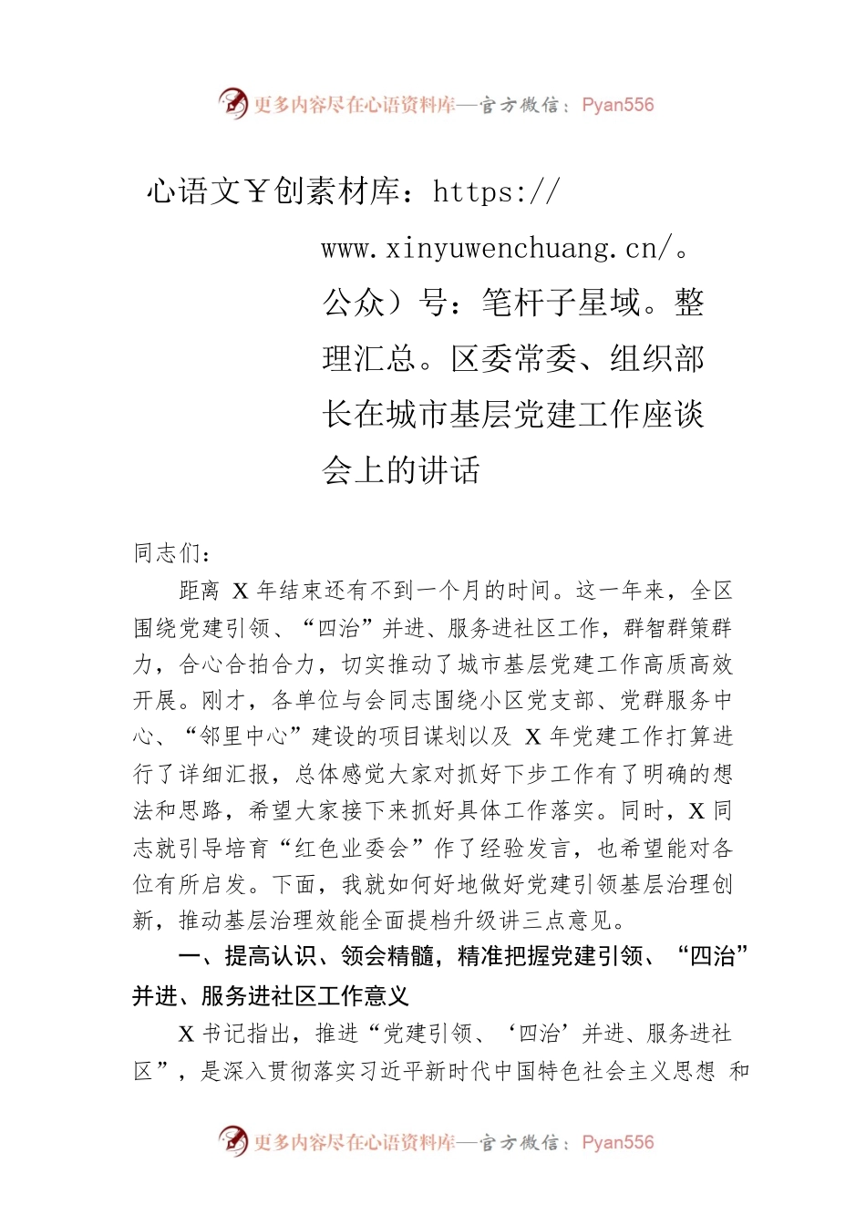 区委常委、组织部长在城市基层党建工作座谈会上的讲话.docx_第1页
