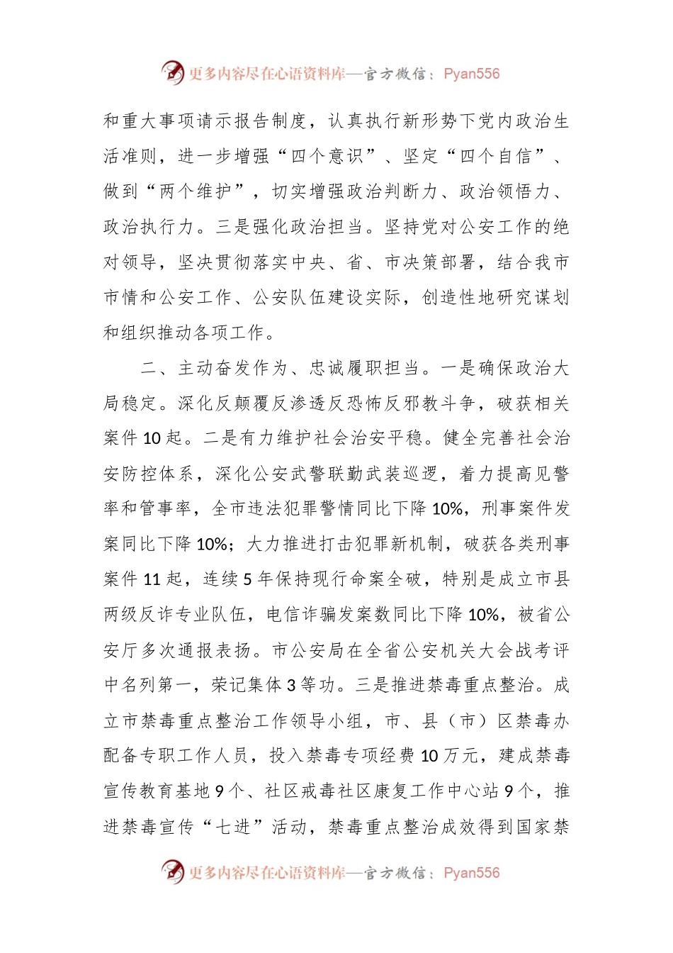 副市长公安局局长2023年工作述职报告.docx_第2页