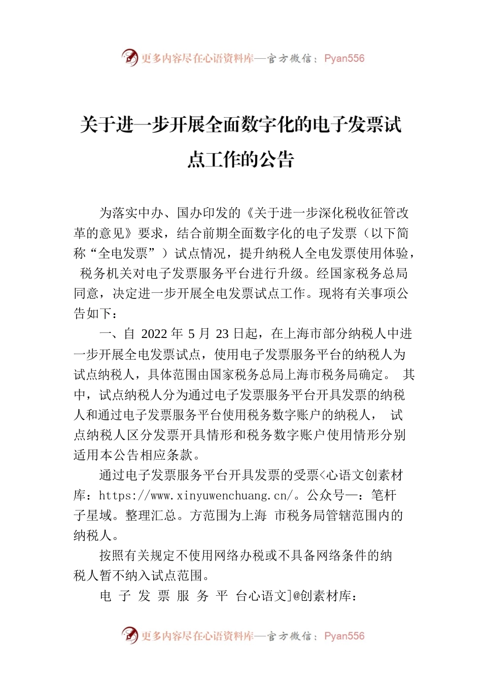 关于进一步开展全面数字化的电子发票试点工作的公告.docx_第1页