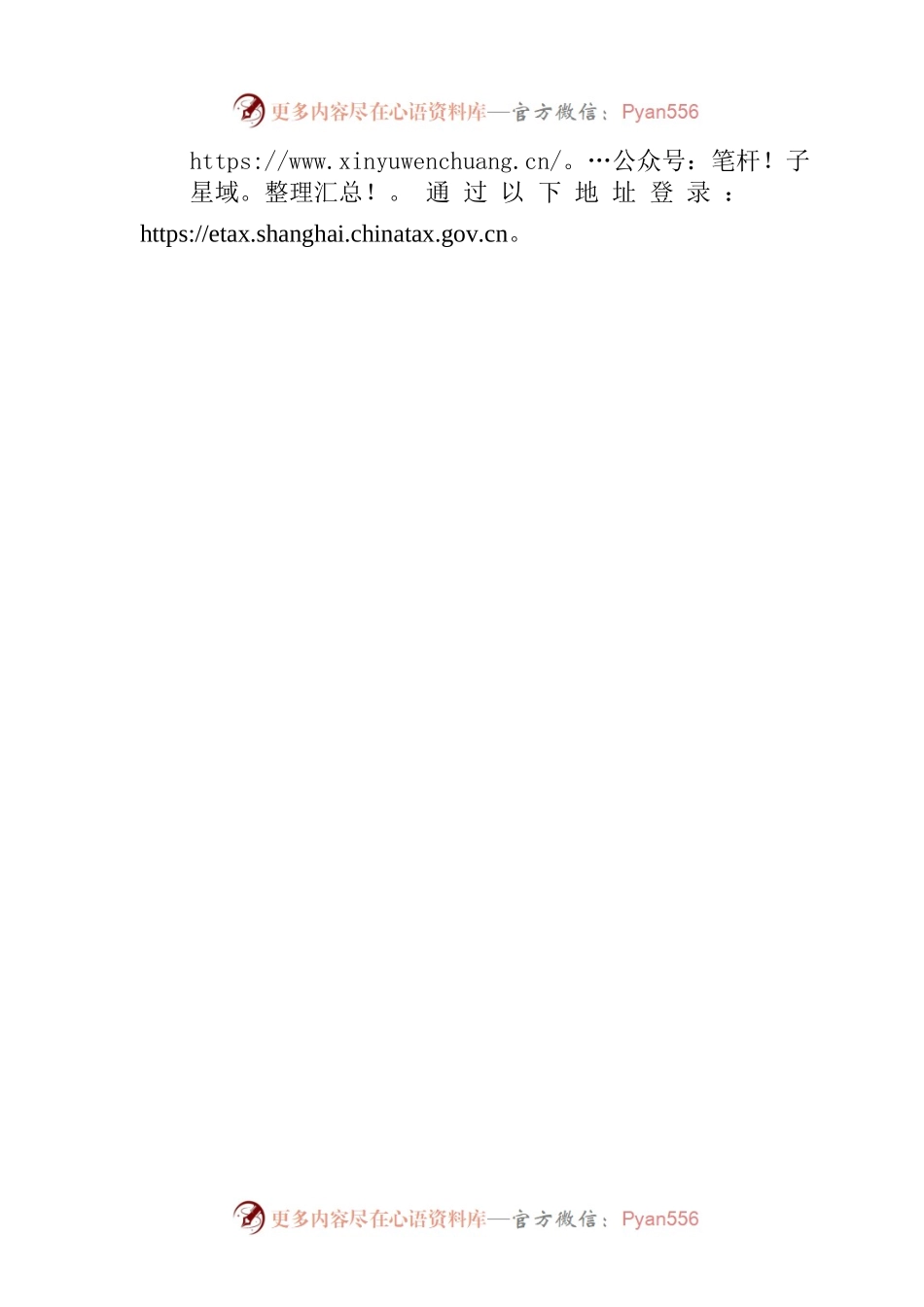 关于进一步开展全面数字化的电子发票试点工作的公告.docx_第2页