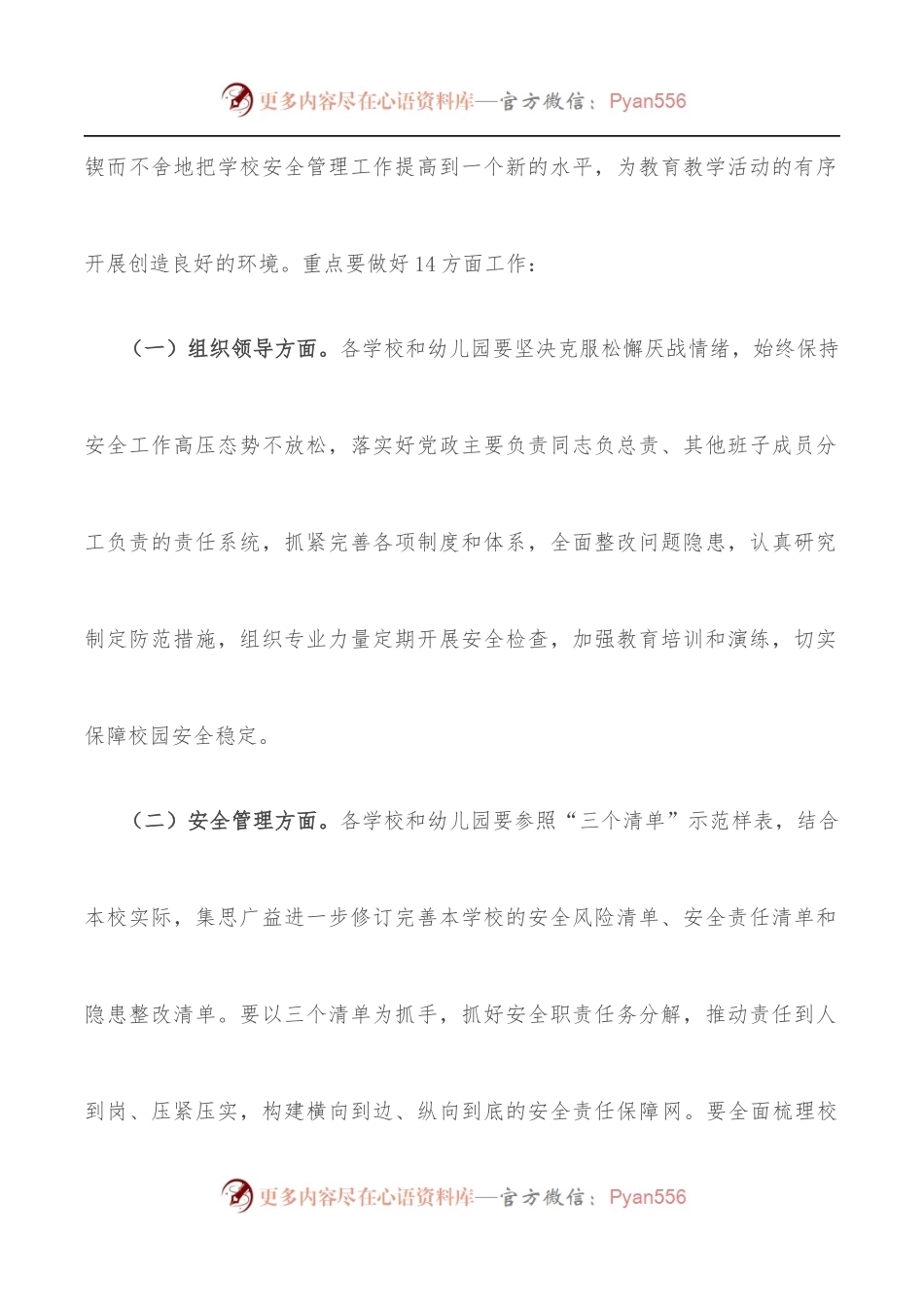 副市长在分管领域安全生产工作视频会议上的讲话.docx_第2页