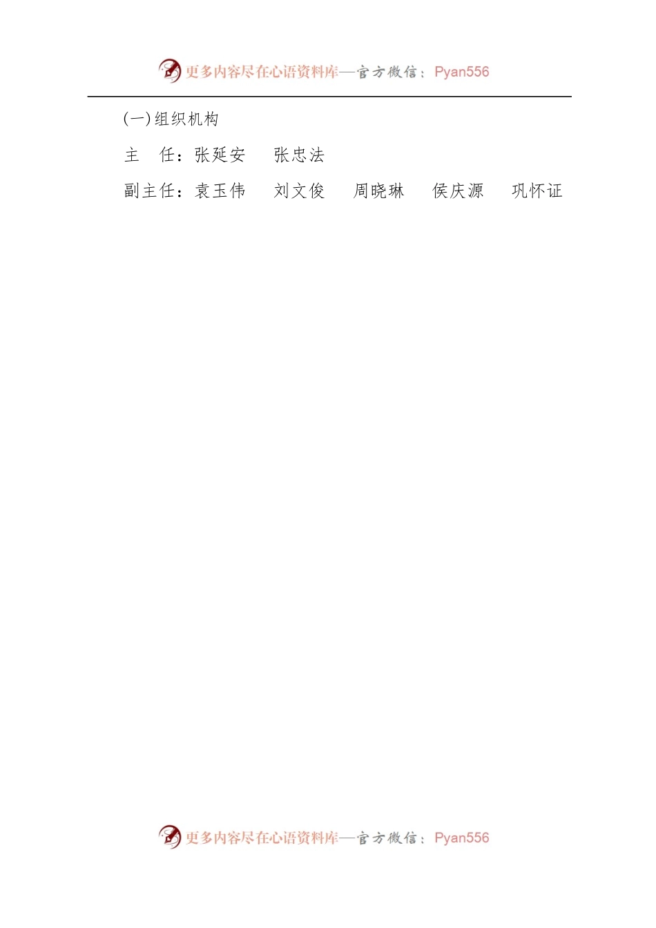 关于党的二十大维稳安保工作实施方案.docx_第2页