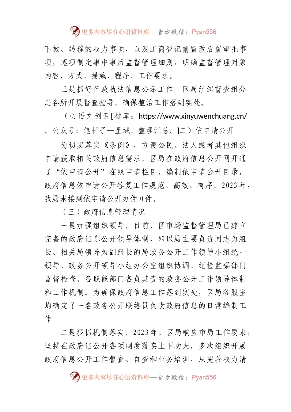 区市场监管局2023年政务公开工作总结和2024年政务公开工作计划.docx_第2页