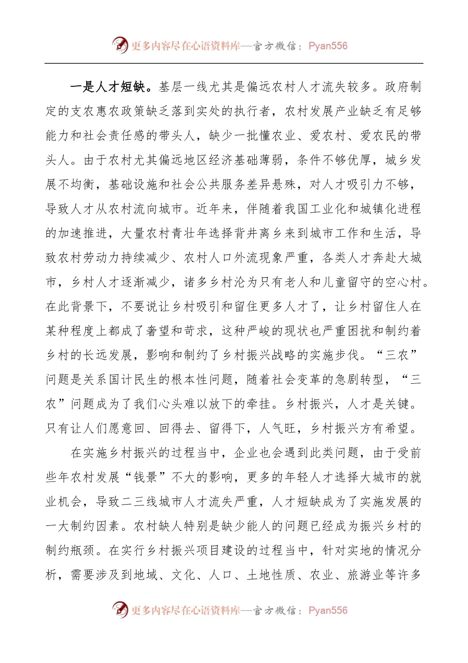 关于“乡村振兴人才短板和组织建设”问题方面的调研报告 (1).docx_第2页