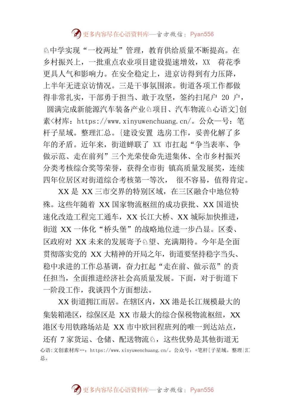 区长调研街道时的讲话提纲.docx_第2页