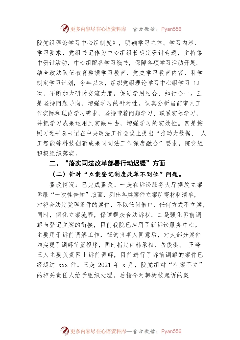 关于巡察整改情况的通报（法院）.docx_第2页