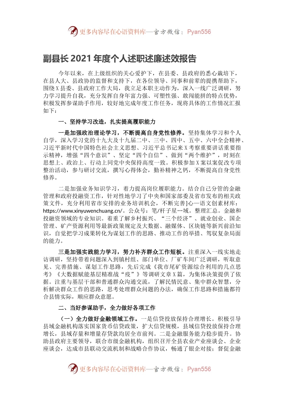 副县长2021年度个人述职述廉述效报告.docx_第1页