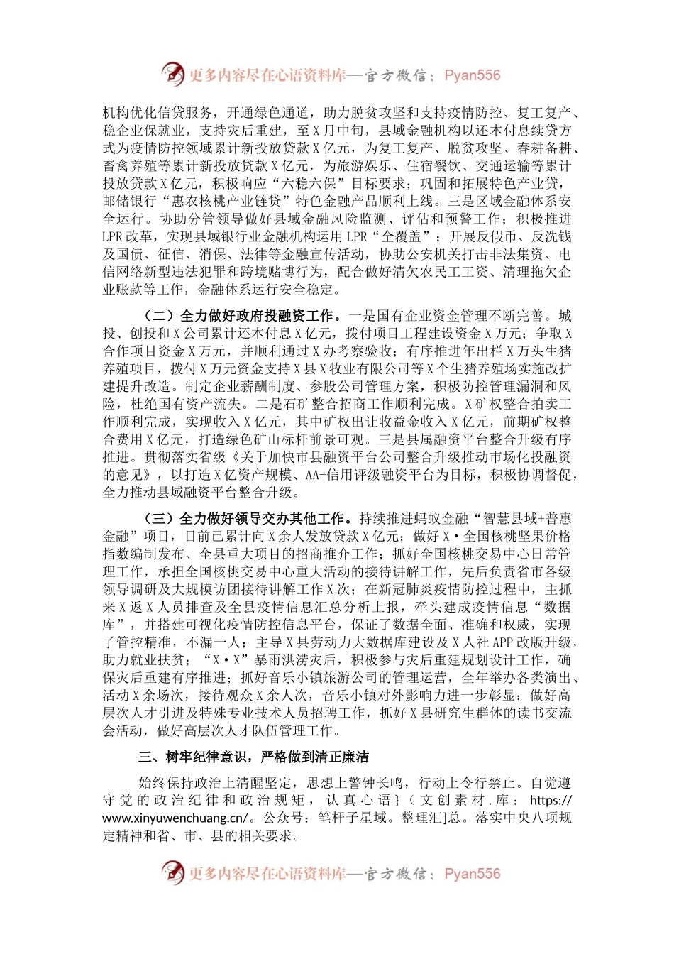 副县长2021年度个人述职述廉述效报告.docx_第2页
