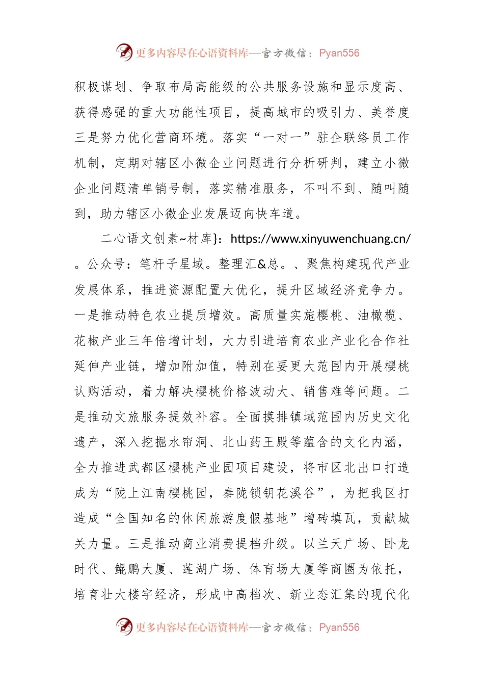 关于聚焦“六个新突破”推进“六大举措”实现“六力提升”乡镇工作总结.docx_第2页