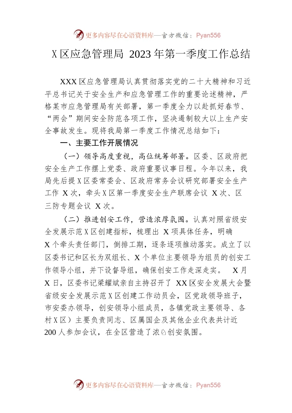 区应急管理局2023年第一季度工作总结.docx_第1页