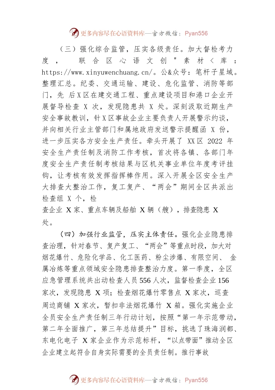 区应急管理局2023年第一季度工作总结.docx_第2页