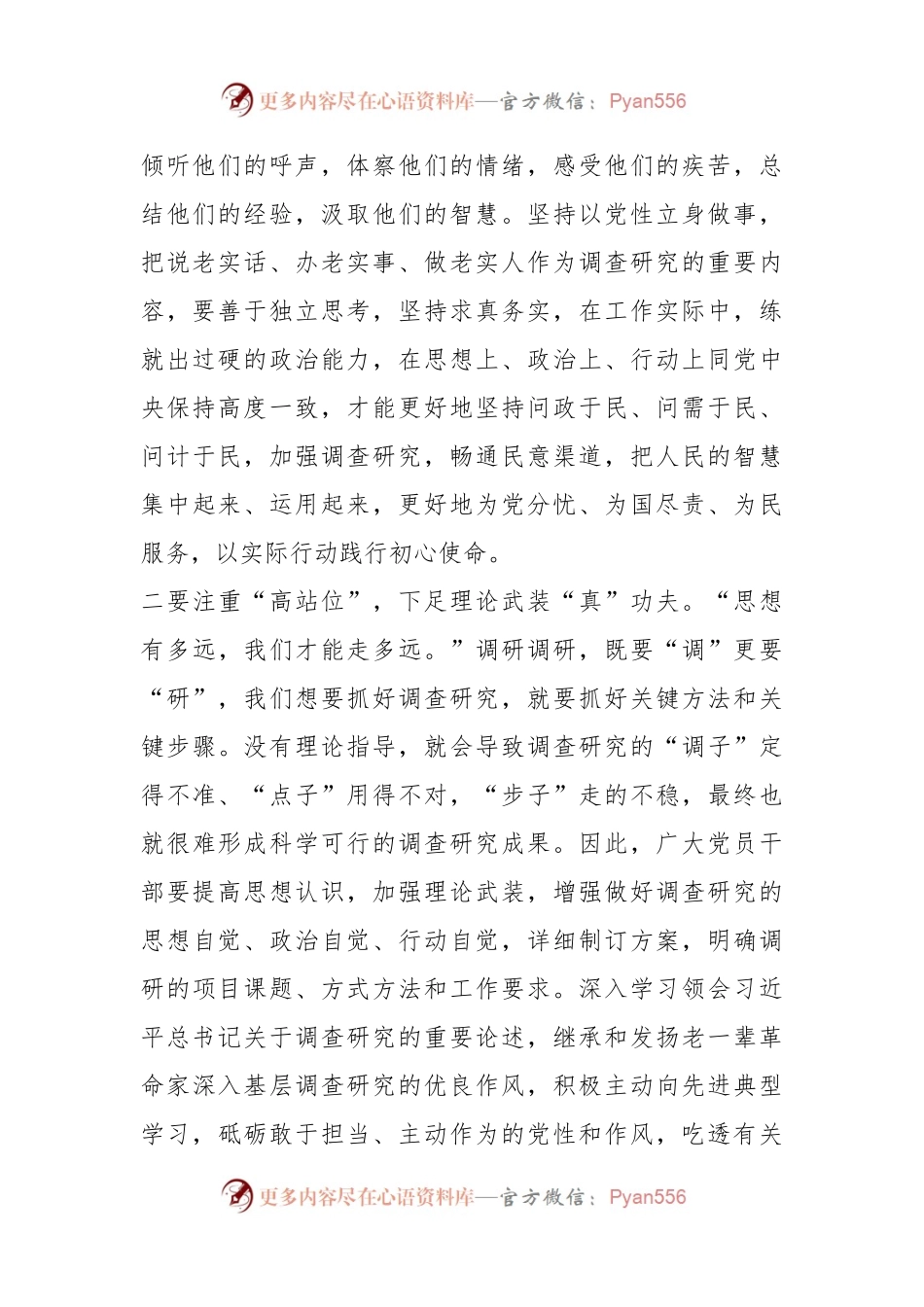 关于大兴调查研究之风心得体会.docx_第2页