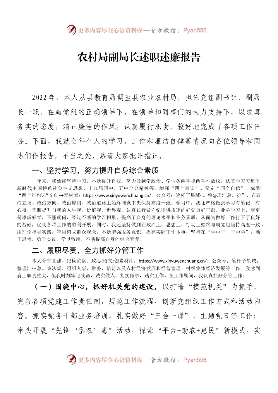 农村局副局长述职述廉报告.docx_第1页