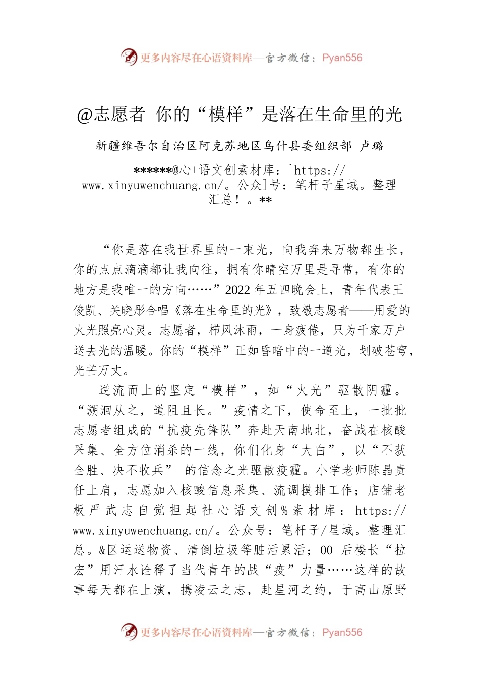 卢璐：@志愿者 你的“模样”是落在生命里的光.docx_第1页