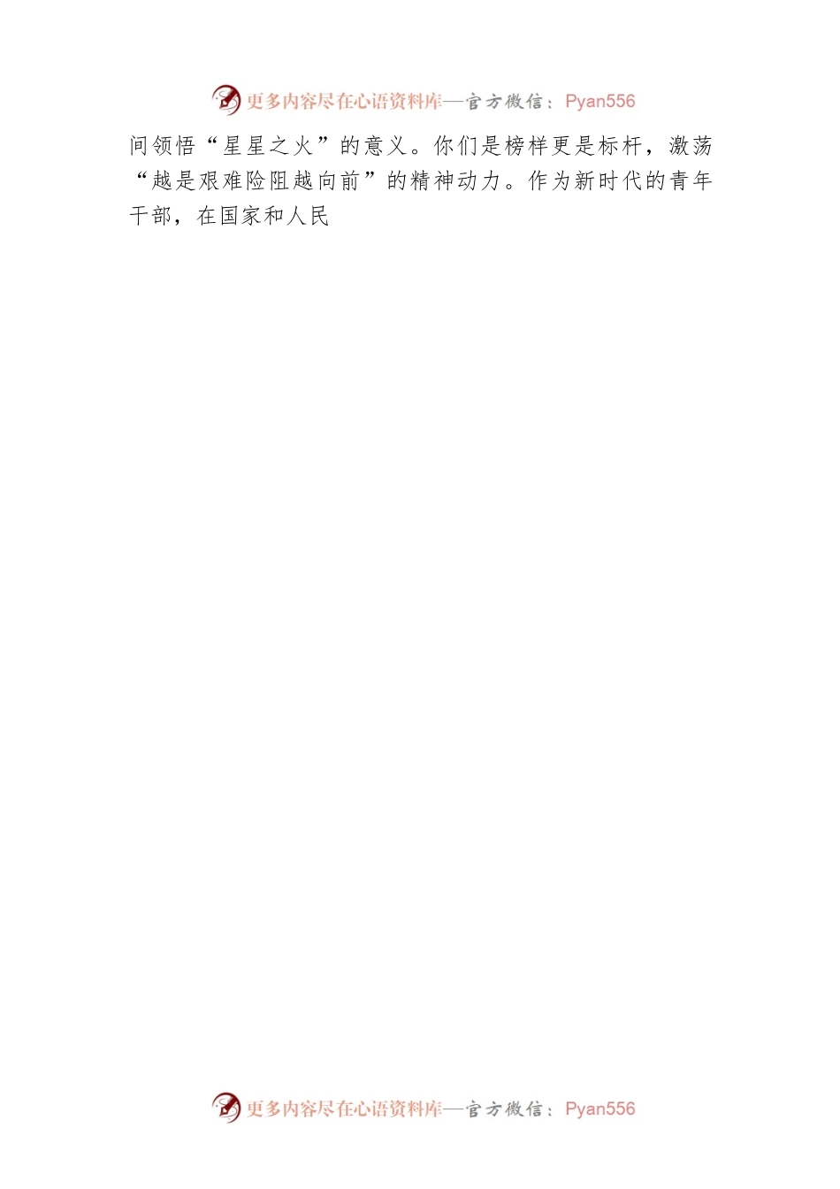 卢璐：@志愿者 你的“模样”是落在生命里的光.docx_第2页
