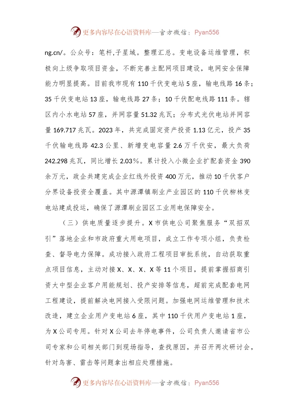关于市工业用电保障情况的调研报告.docx_第2页