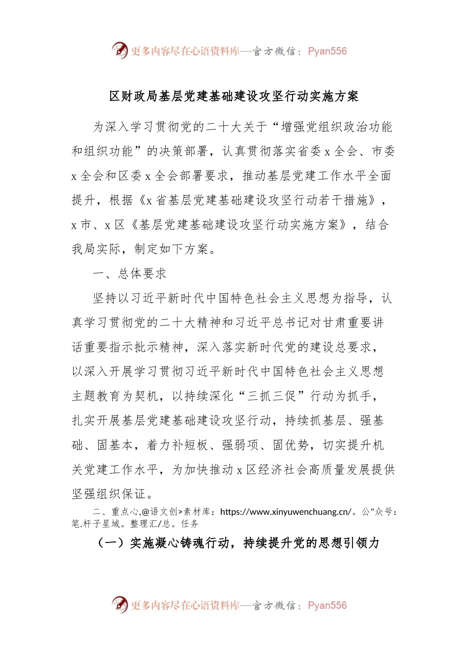 区财政局基层党建基础建设攻坚行动实施方案.docx_第1页