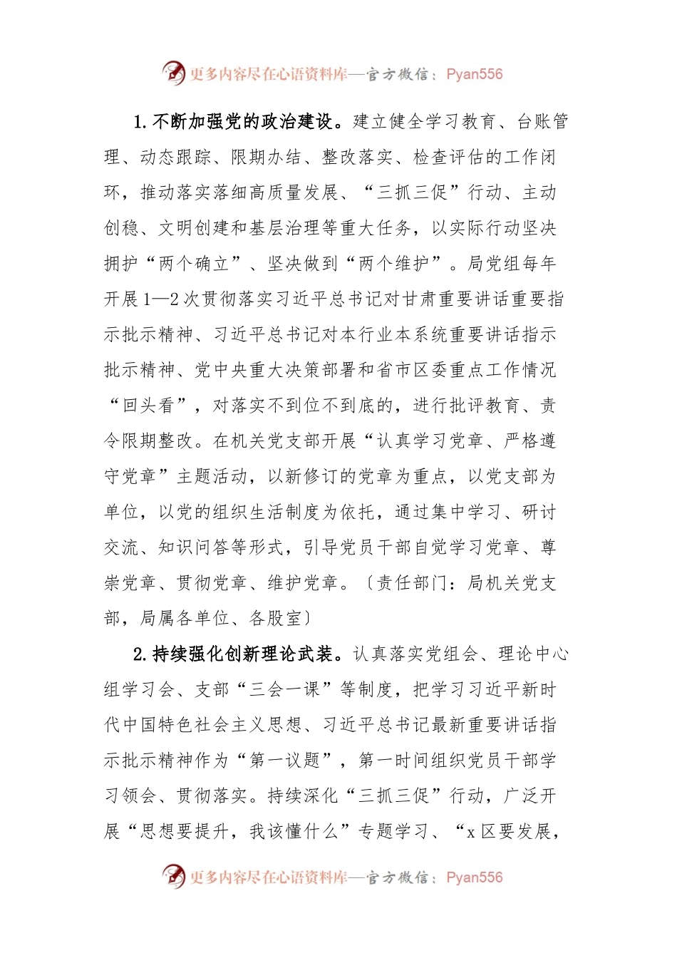 区财政局基层党建基础建设攻坚行动实施方案.docx_第2页