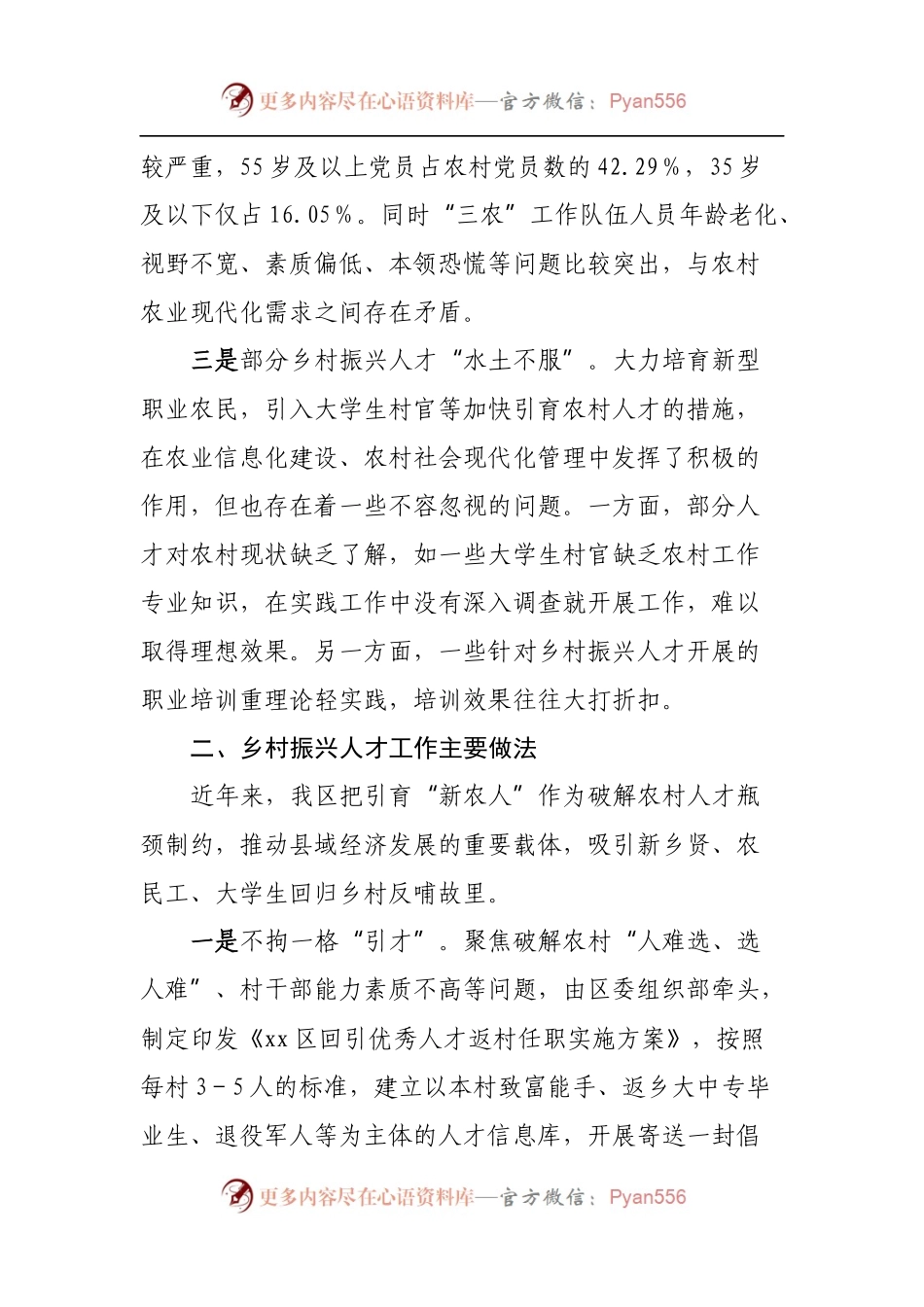 关于区乡村振兴人才工作调研报告.docx_第2页