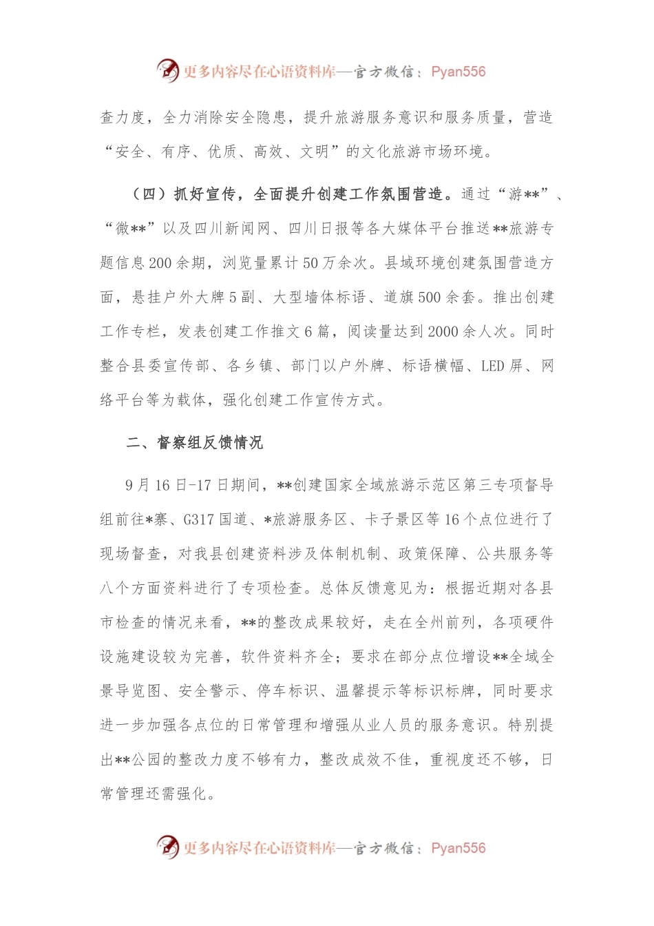 创建国家级全域旅游示范区工作汇报.docx_第2页