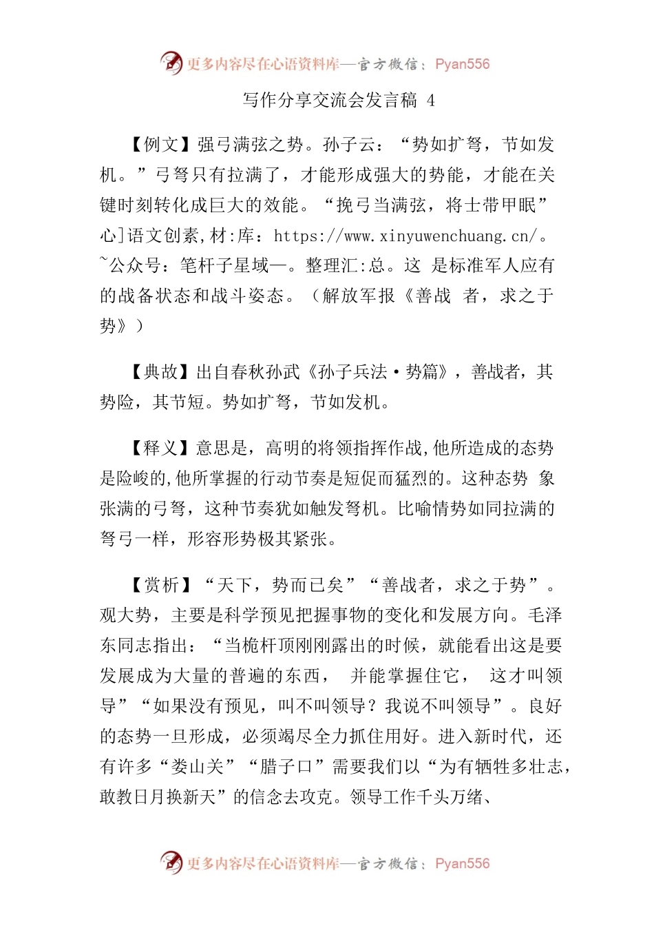 写作分享交流会发言稿4.docx_第1页
