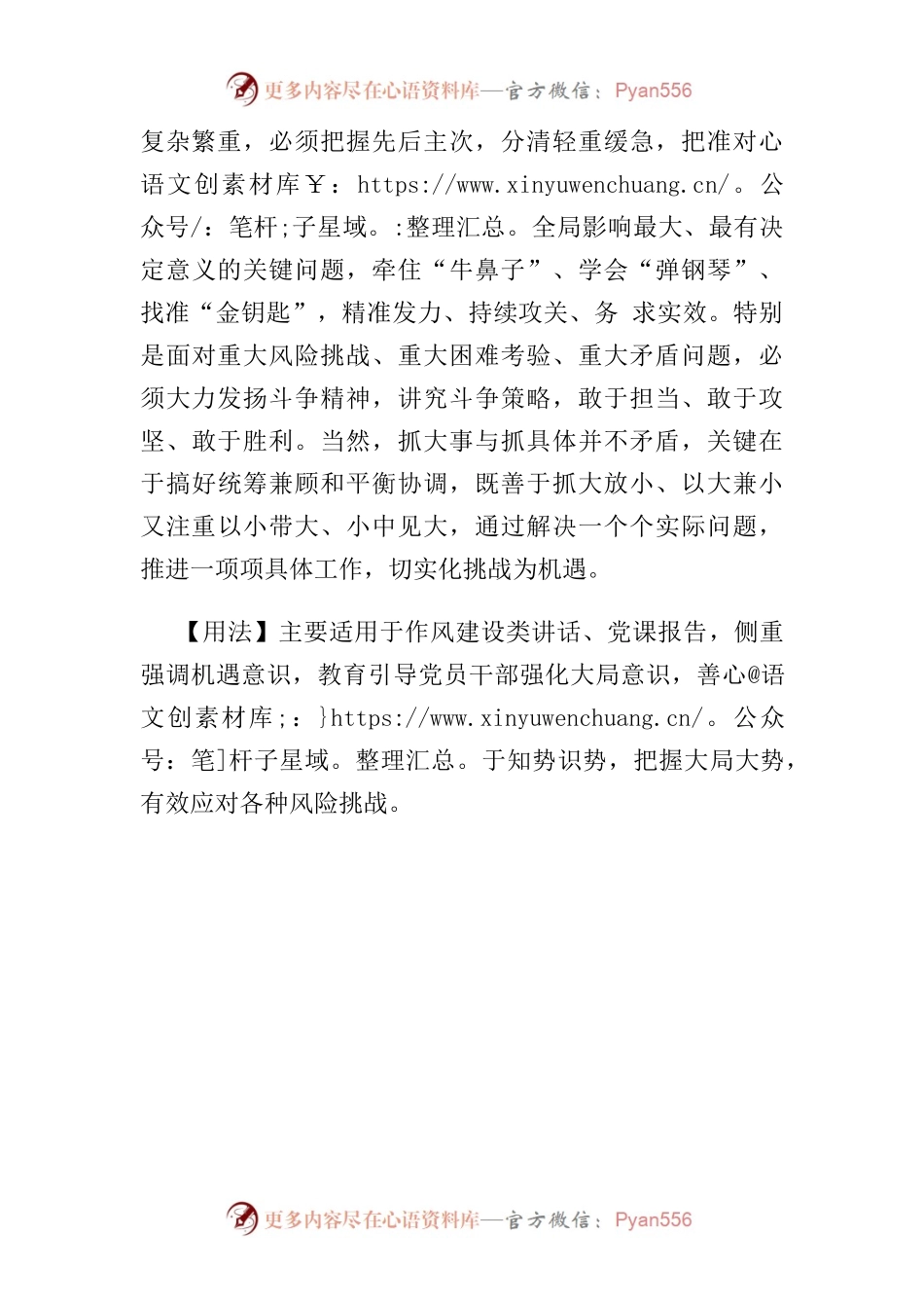 写作分享交流会发言稿4.docx_第2页