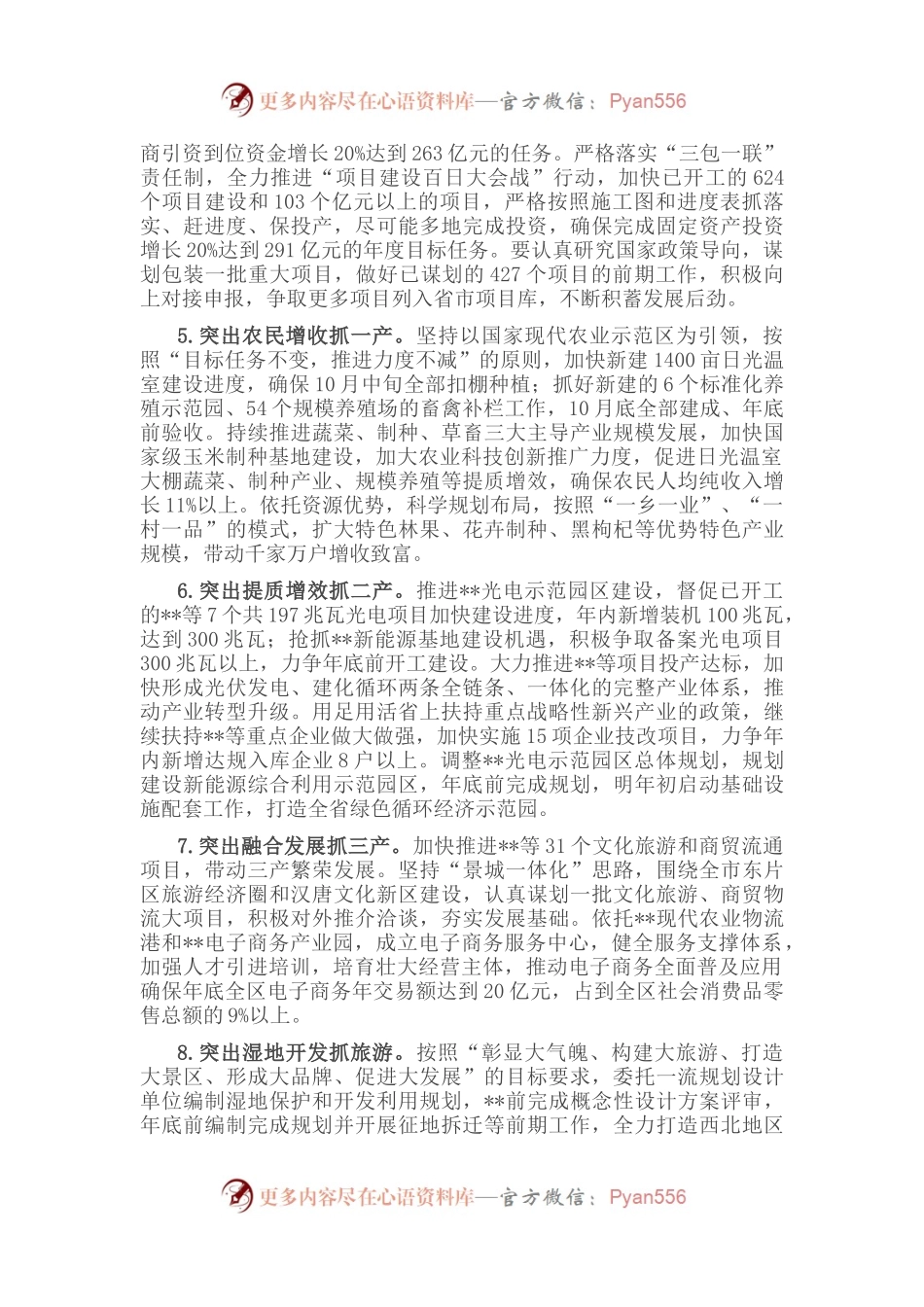 关于贯彻落实市委三届十次全委扩大会议精神的安排意见.docx_第2页