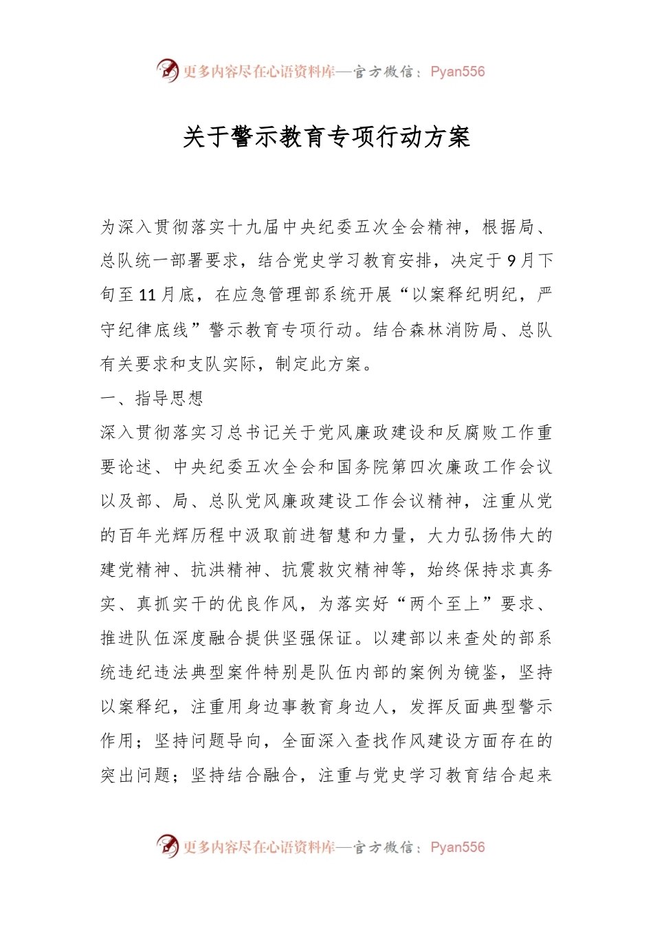 关于警示教育专项行动方案.docx_第1页