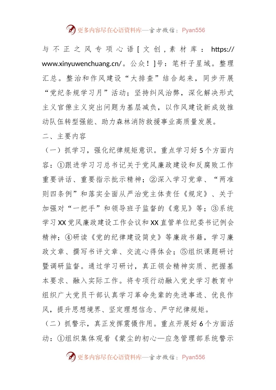 关于警示教育专项行动方案.docx_第2页