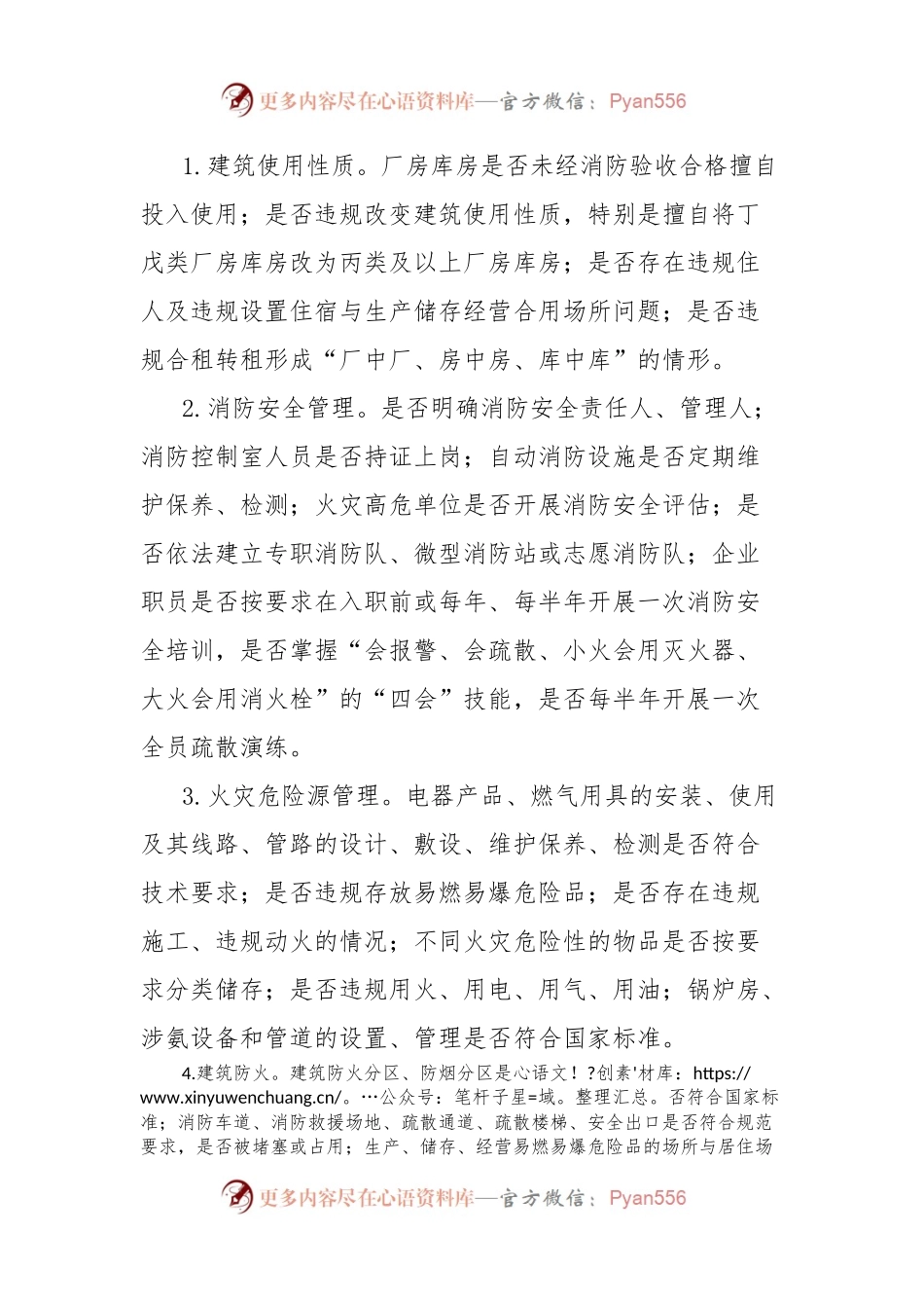 劳动密集型企业消防安全专项整治工作方案.docx_第2页