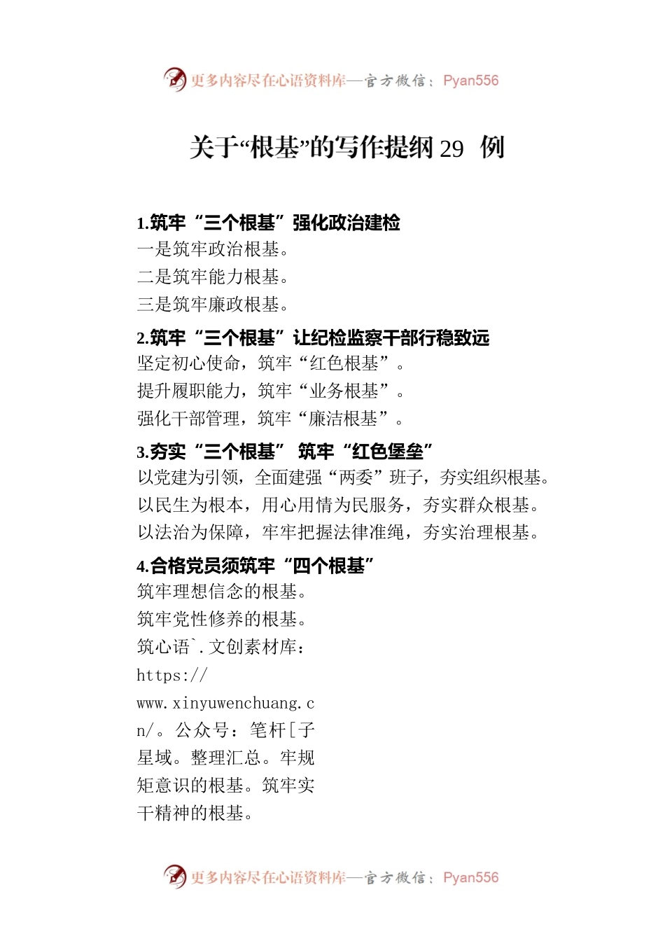 关于“根基”的写作提纲29例.docx_第1页