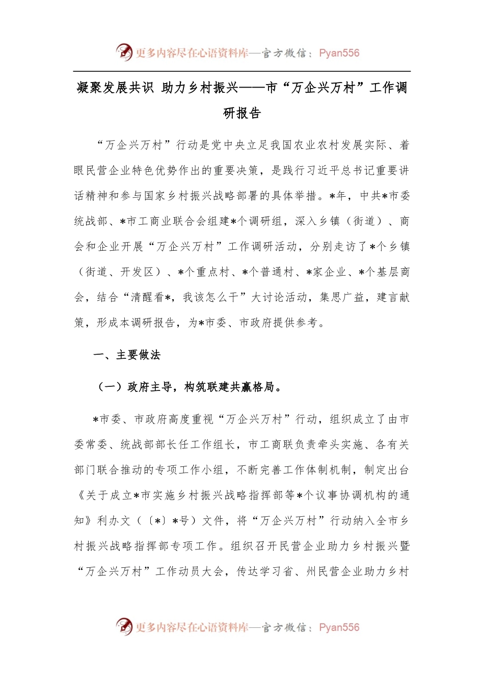 凝聚发展共识 助力乡村振兴.docx_第1页
