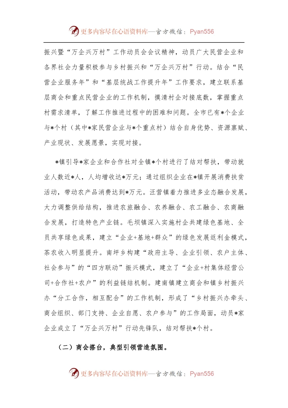 凝聚发展共识 助力乡村振兴.docx_第2页