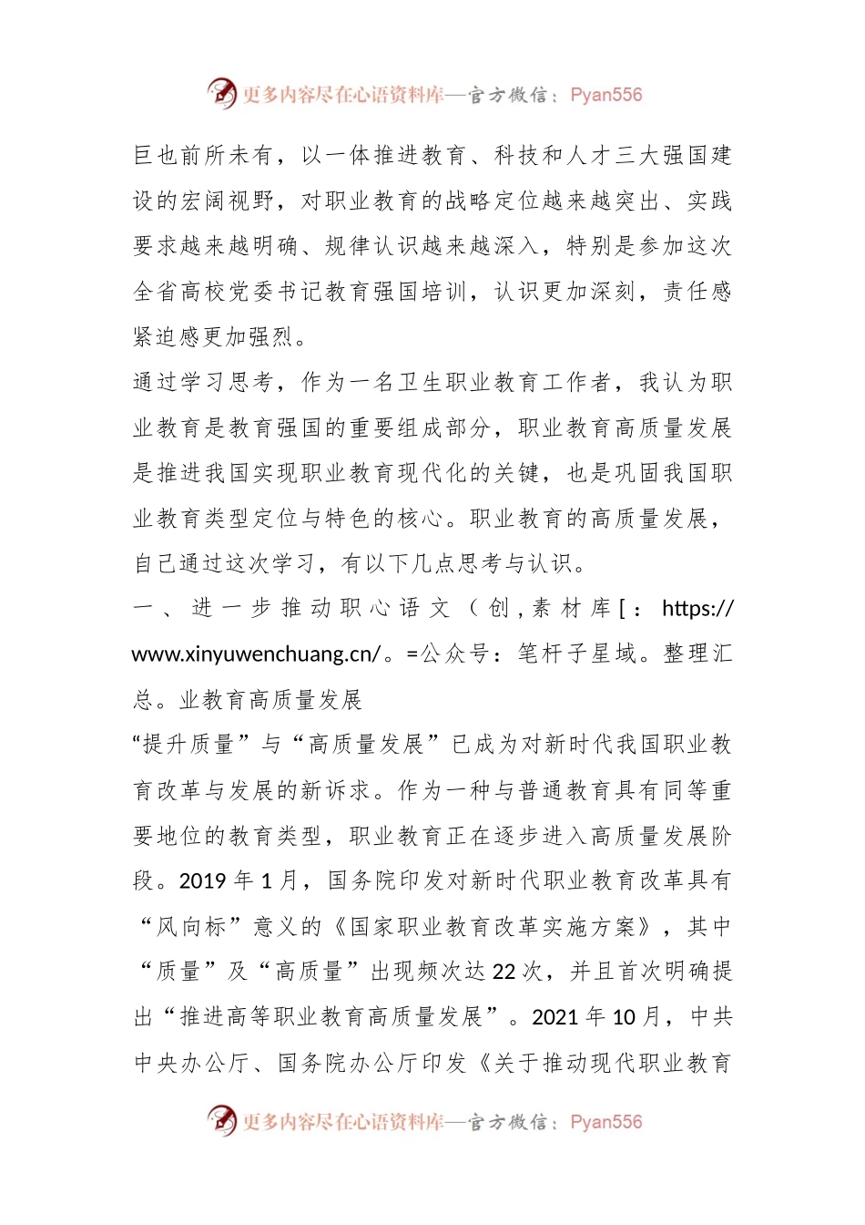 关于教育强国培训班学习体会.docx_第2页