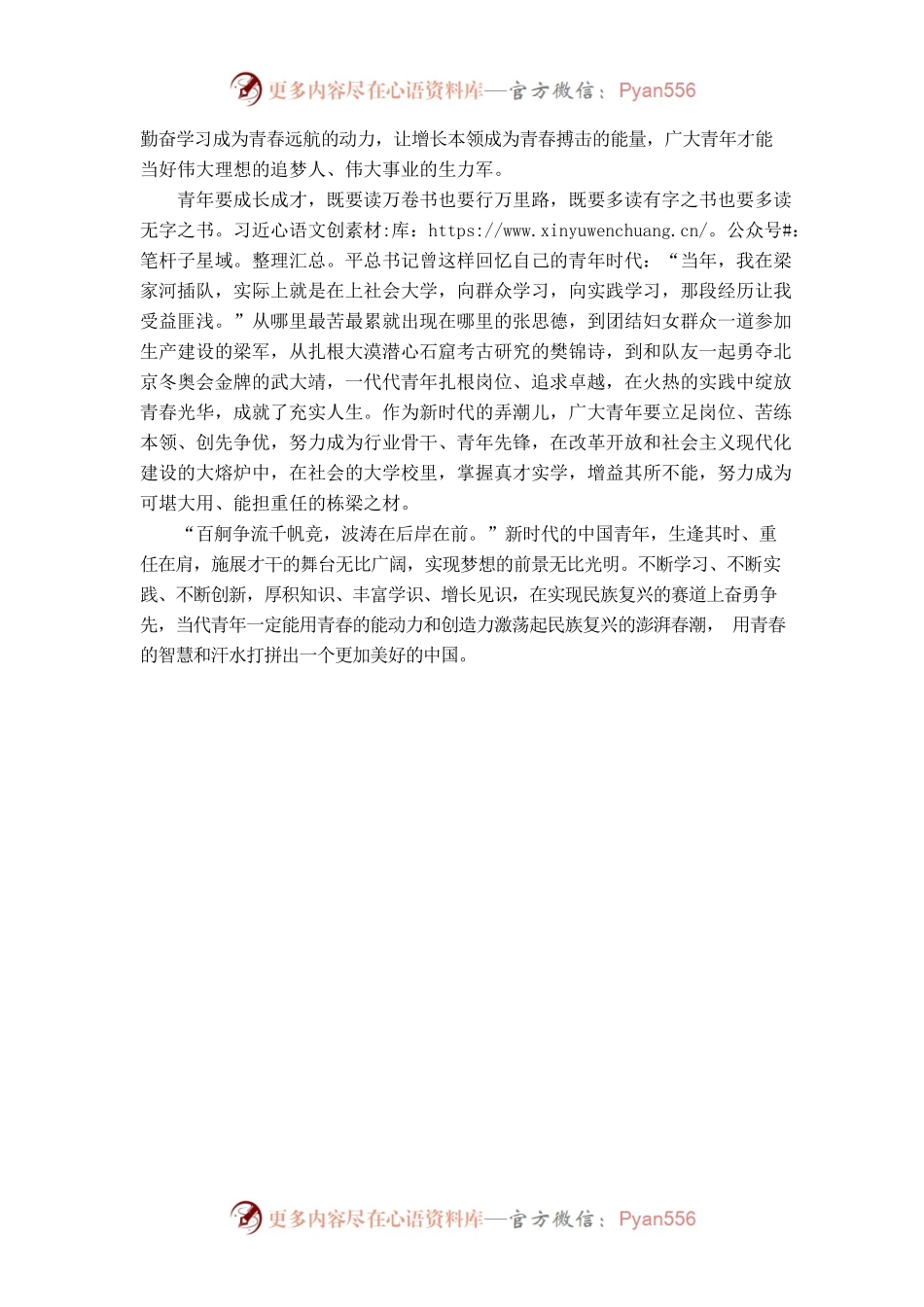 刻苦学习、锐意创新—把青春播撒在民族复兴的征程上.docx_第2页