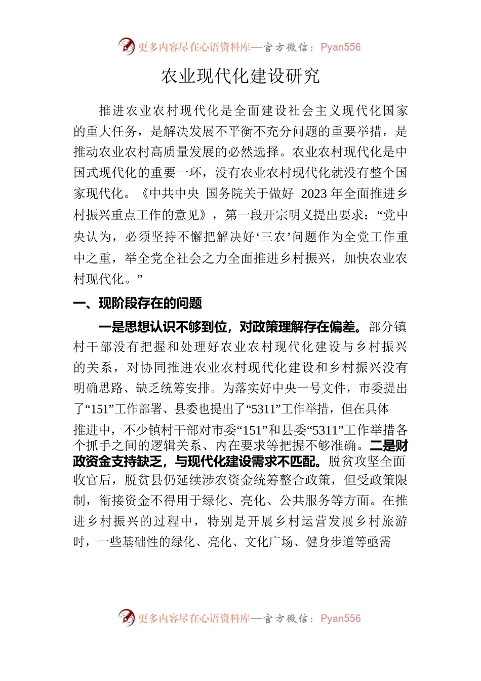 农村现代化建设研究.docx_第1页