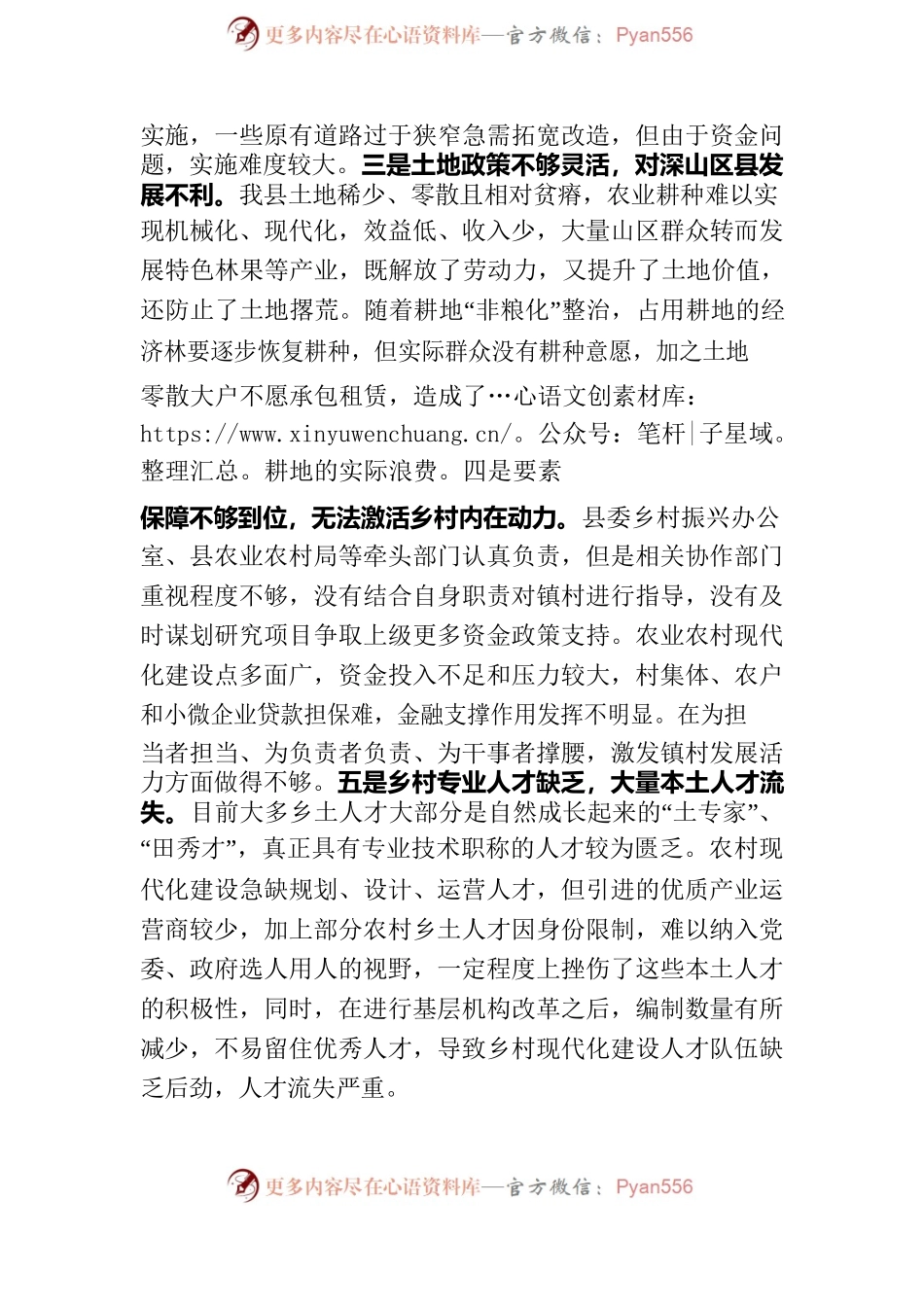 农村现代化建设研究.docx_第2页