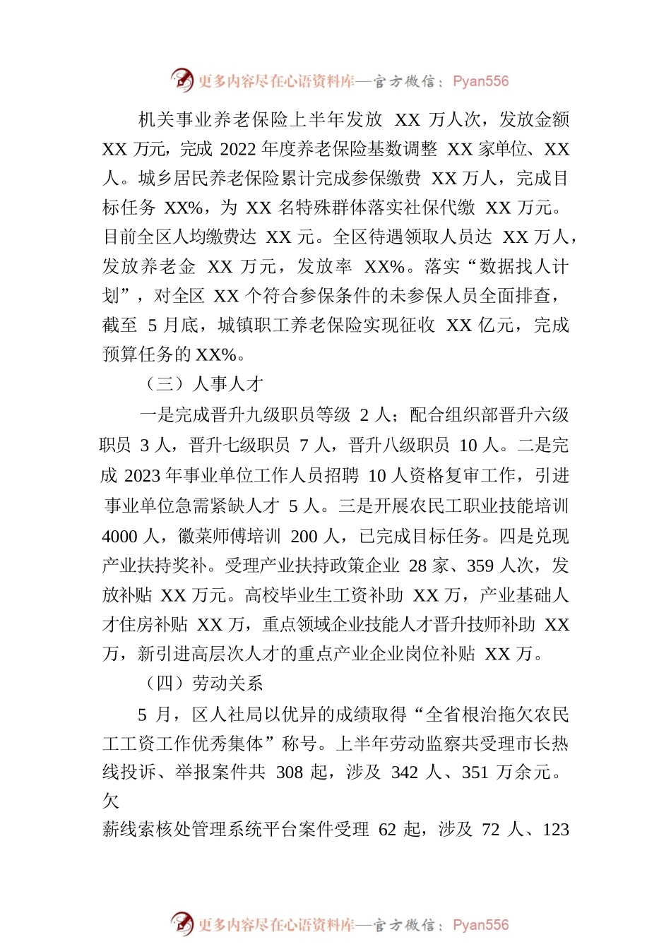 区人社局2023年二季度工作部署落实情况(20230707).docx_第2页