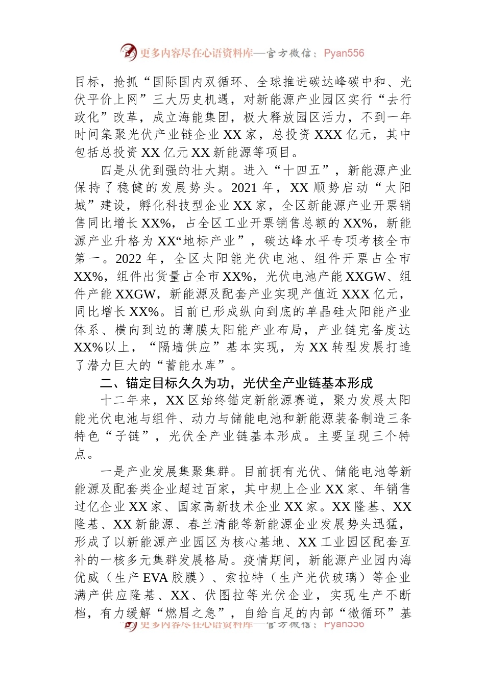 关于着力打造光伏产业的调研报告.docx_第2页