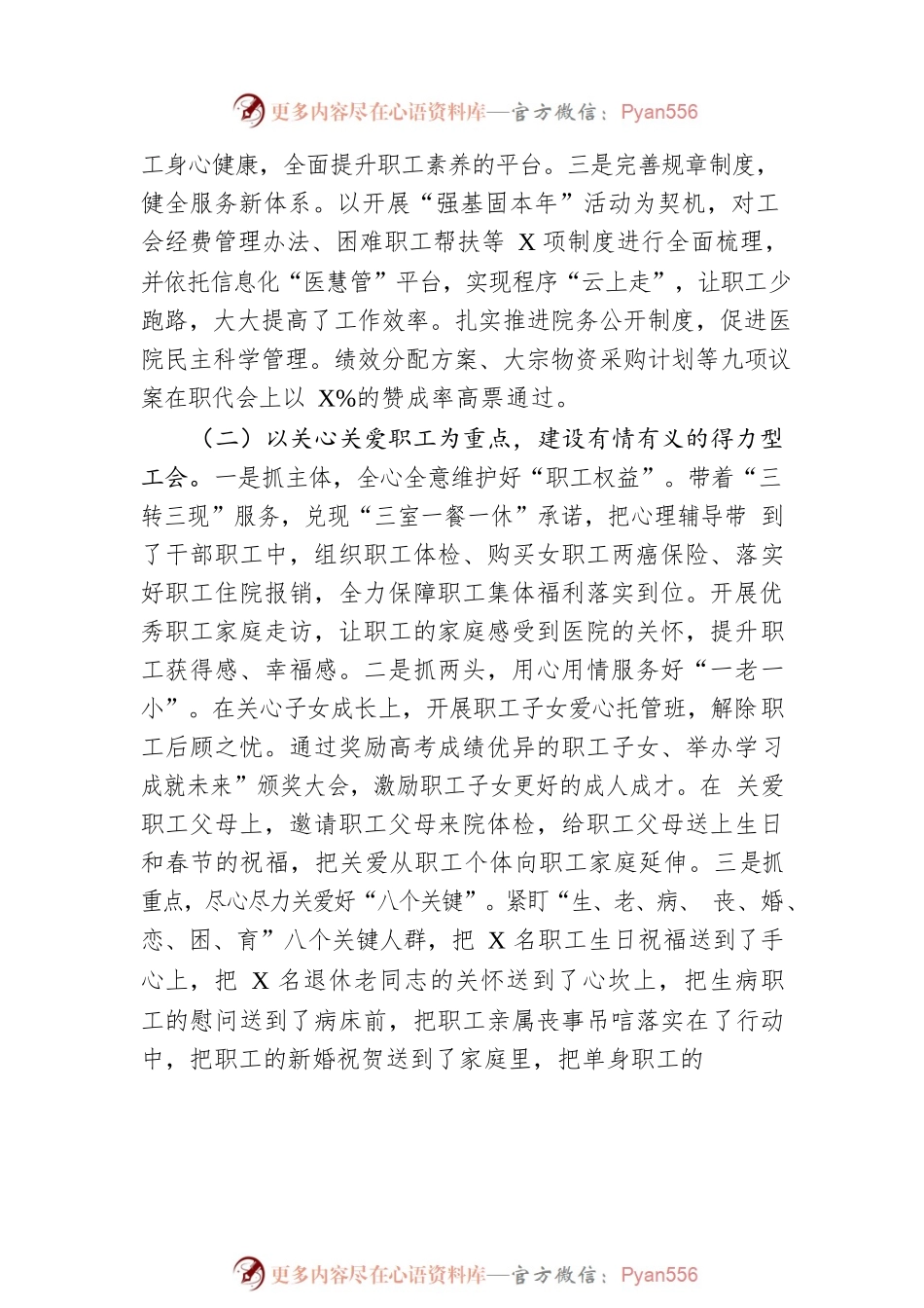 医院工会半年工作总结报告提纲.docx_第2页