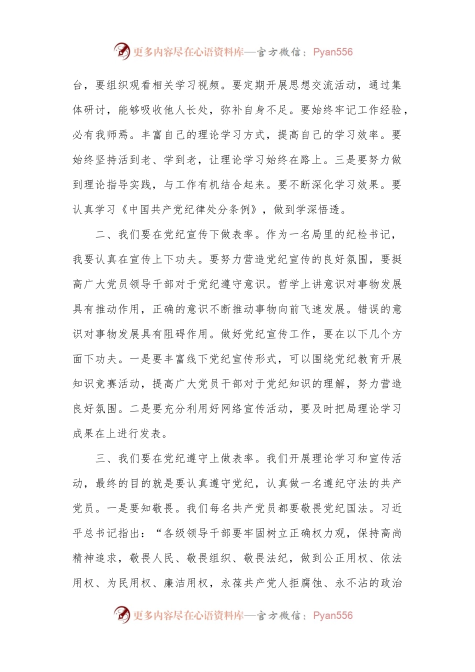 农业农村局纪检书记“知敬畏、存戒惧、守底线”专题研讨发言.docx_第2页
