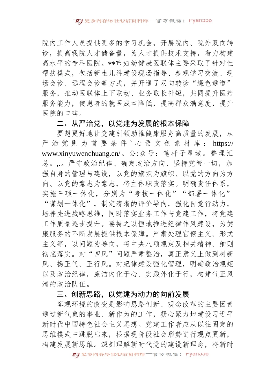 关于以党建引领妇幼保健事业高质量发展的情况汇报.docx_第2页