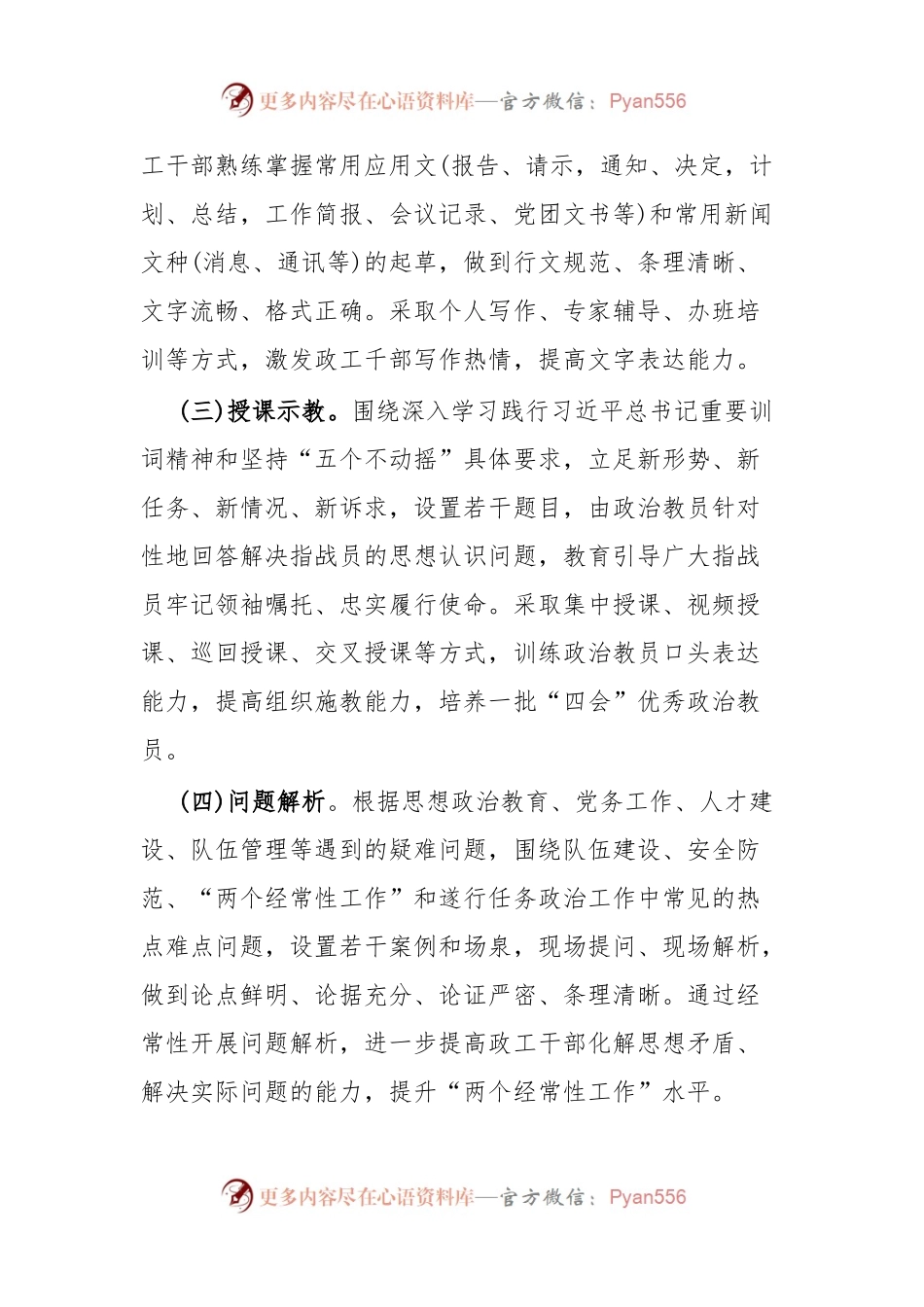 关于进一步推进政工岗位全员大练兵活动的通知.docx_第2页