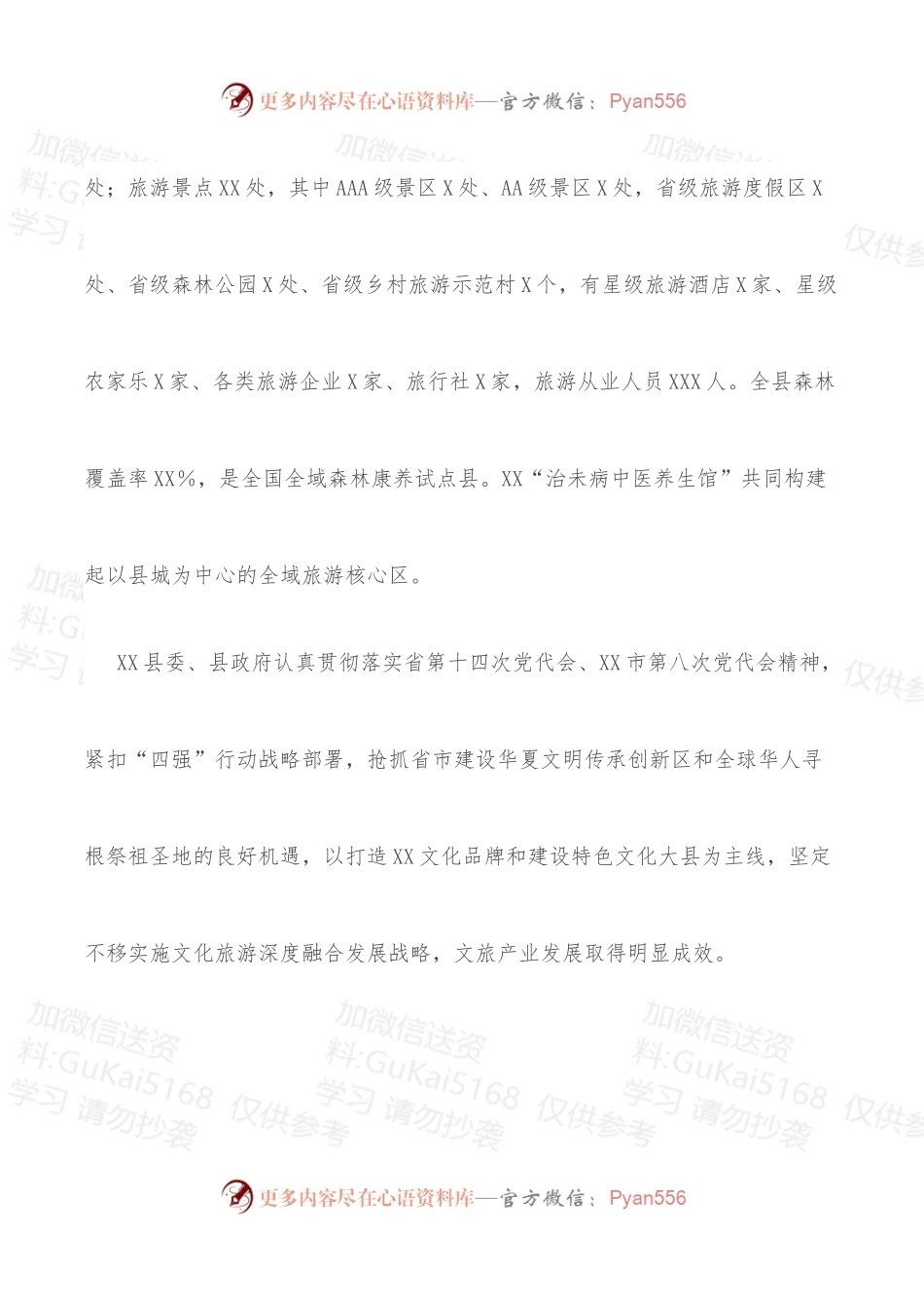 加快文旅融合发展奋力打造文旅强县xx县文旅融合发展情况调研报告.docx_第2页