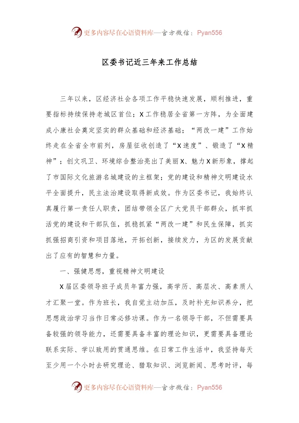 区委书记近三年来工作总结.docx_第1页